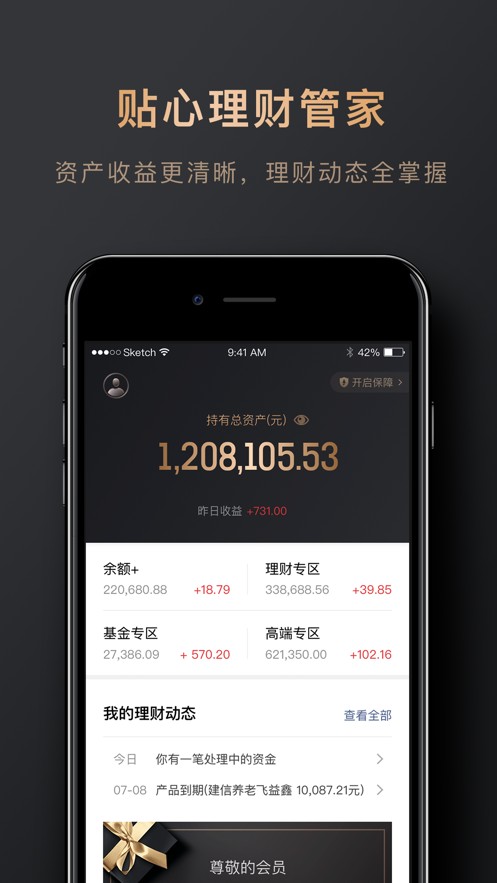 腾讯理财通app下载手机最新版