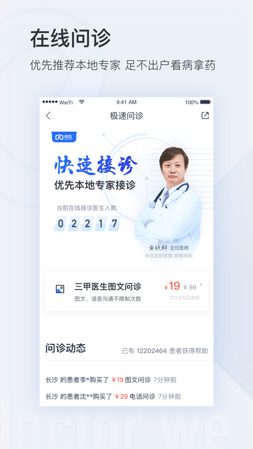 微医app下载手机网址