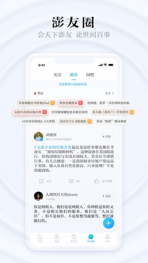 澎湃新闻网app手机版