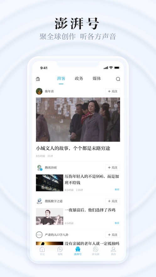 澎湃新闻网手机app下载最新版