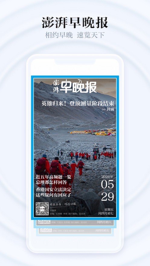 澎湃新闻网手机app下载