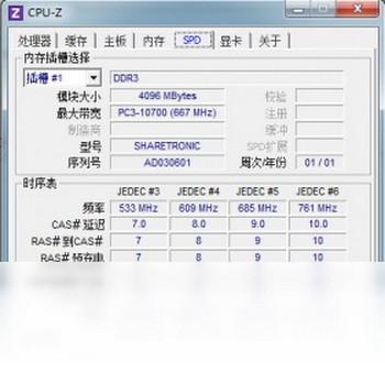 cpu-z中文版完整下载最新版本