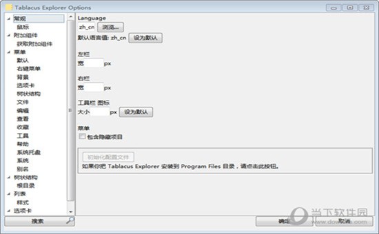 Tablacus Explorer(多标签文件夹管理)绿色中文版