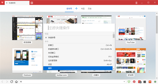 Vivaldi浏览器中文正式版