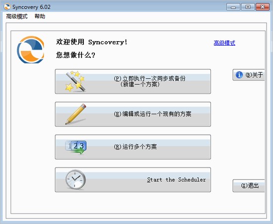 SynCovery中文版免费下载