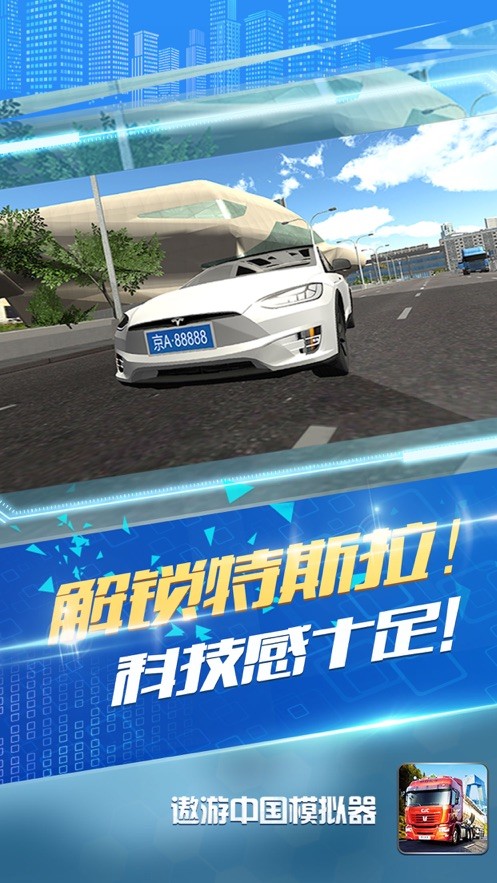 遨游中国模拟器2手机版下载
