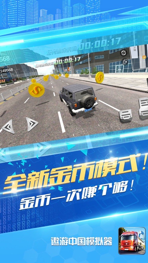 遨游中国模拟器2安卓手机版