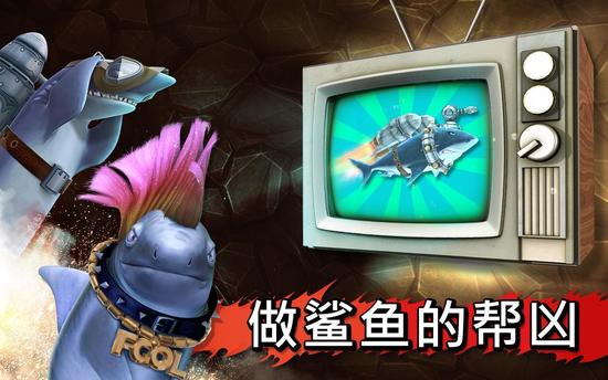 饥饿的鲨鱼进化中文单机版