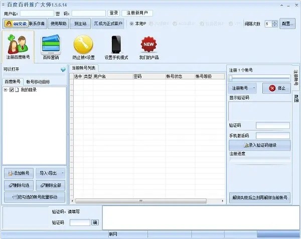 石青百度百科推广大师完整最新版  v1.7.6.1
