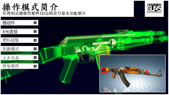 枪炮世界枪支拆卸中文版V2.2.2a8下载