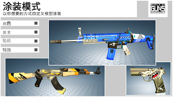 枪炮世界枪支拆卸中文版V2.2.2a8下