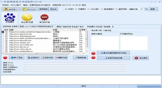 石青网站统计引流软件最新版下载