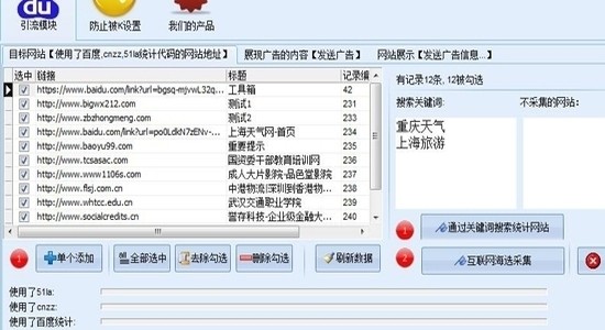 石青网站统计引流软件专业版最新版