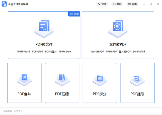 全能王PDF转换器完整最新版