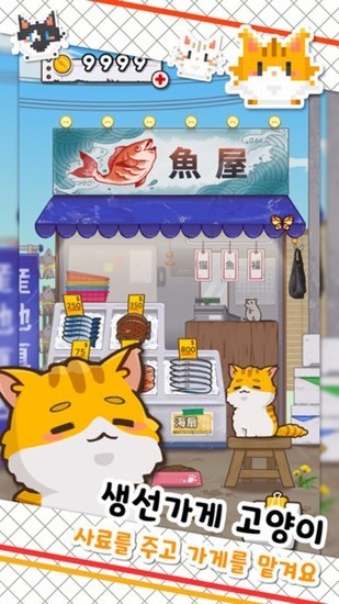 鱼店猫老板中文版