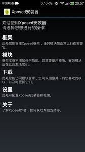 xposed手机中文版2021下载