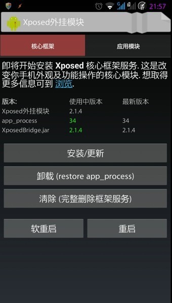 xposed手机中文版2021