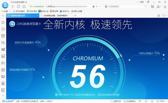 2345加速浏览器完整版纯净版