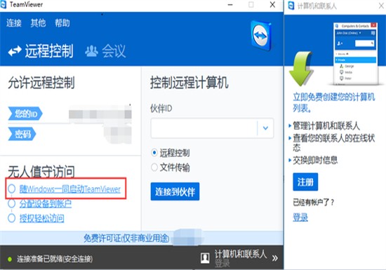 teamviewer中文免安装版下载