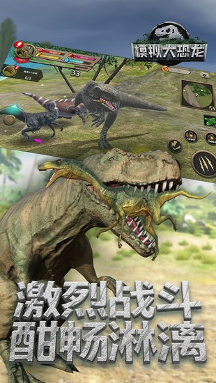 模拟大恐龙正版最新下载