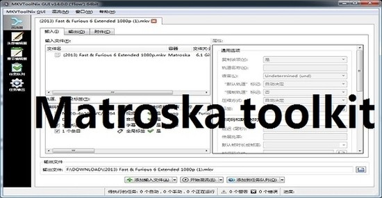Matroska toolkit完整版最新版下载