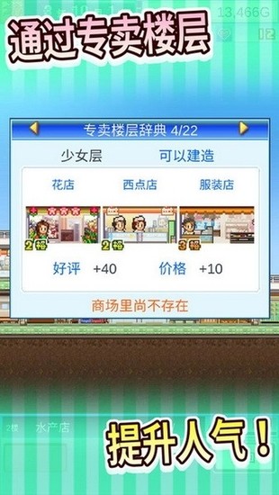 百货商场物语下载免费中文版