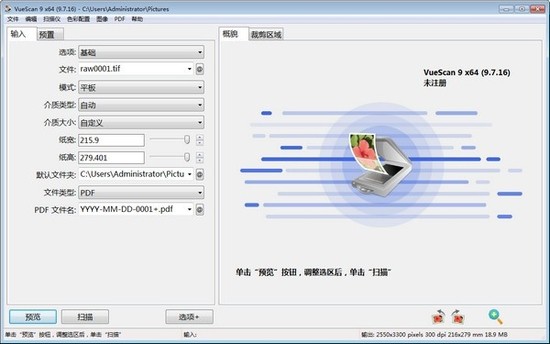 VueScan图像扫描软件完整版纯净版