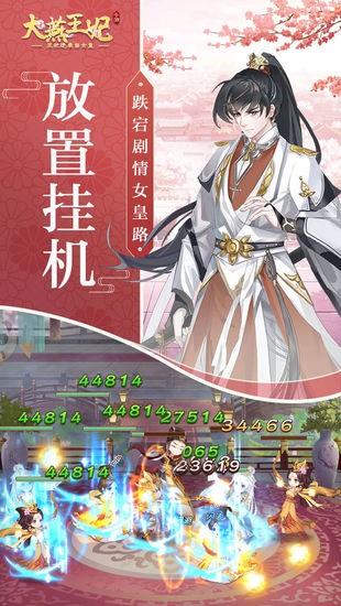 大燕王妃游戏最新免费版下载