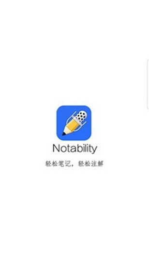 notability电脑版软件正版下载