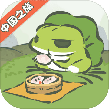 旅行青蛙最新汉化免费版 v1.0.7