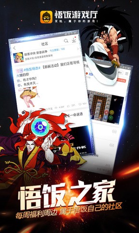 悟饭游戏盒手机版正版下载