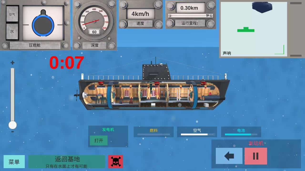 核潜艇模拟器中文免费版2.