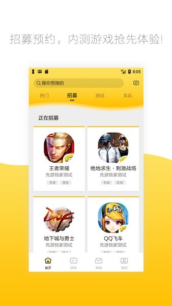 腾讯先游app下载