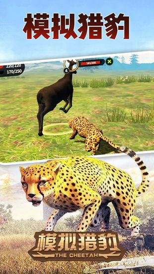 模拟猎豹手机版
