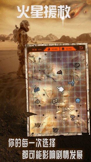 火星援救手机版