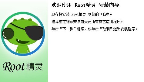 root精灵