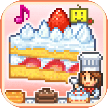 创意蛋糕店免费版  v2.1.5