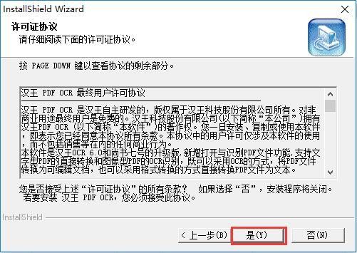 汉王pdfocr8.1简体中文版