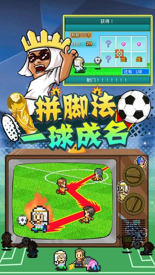 冠军足球物语2最新免费版下载
