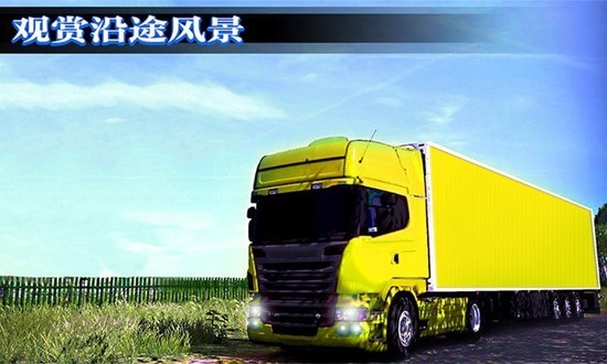 真实模拟卡车司机2