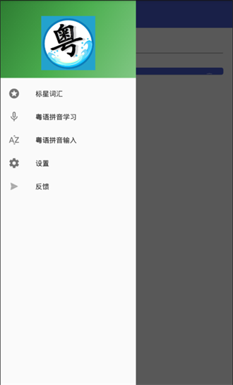 粤语翻译器免费版v1.0下载