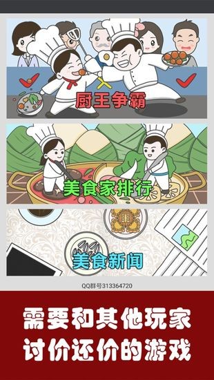 中华美食家免费版