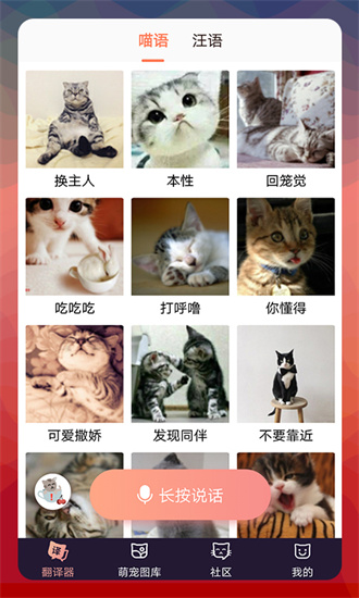 猫语翻译器免费版下载