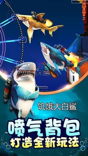 饥饿大白鲨进化汉化免费版下载V1.0