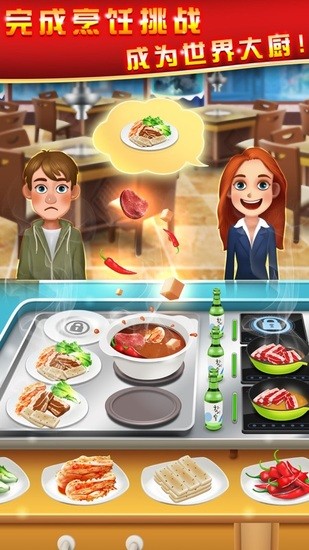 疯狂烹饪厨师游戏免费版最新