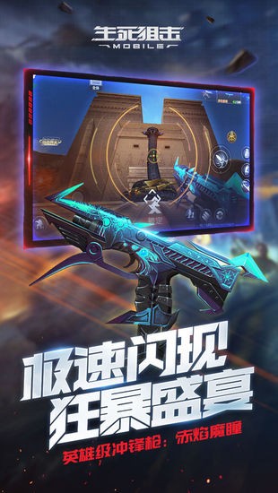 生死狙击游戏正式版下载