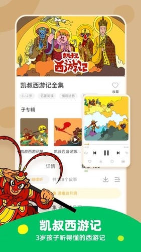 凯叔讲故事app最新版本下载安装