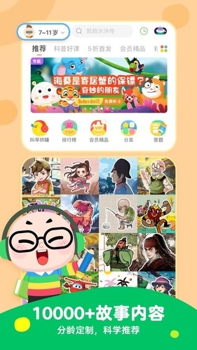 凯叔讲故事app最新版下载