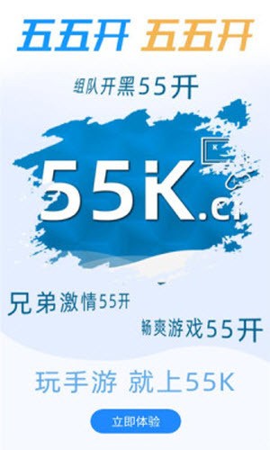 55k盒子app手机