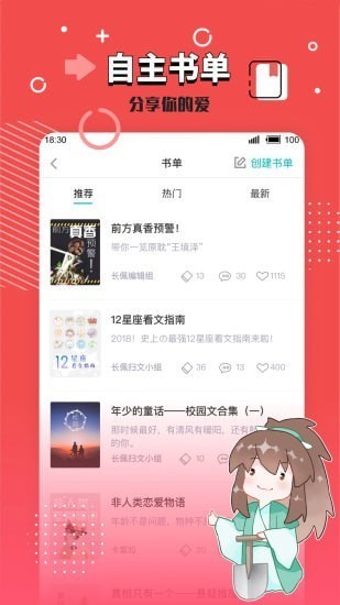长佩文学城app下载手机